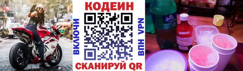 Codein Purple Drank  Кострома 